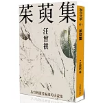 茱萸集