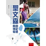 聖文森的記憶與傳奇
