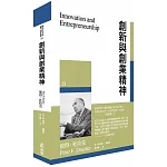 創新與創業精神