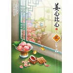 姜心比心（4）
