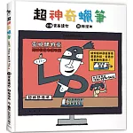 超神奇蠟筆(三版)