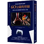60分鐘的界線：從地方法規《遊戲條例》揭開民主黑幕