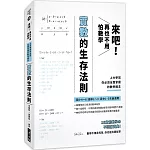 來吧！再也不用怕數學：實數的生存法則；上大學前你必須全面掌握的數學概念（二版）