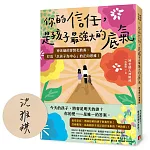 你的信任，是孩子最強大的底氣：神老師的客製化教養，打造「以孩子為中心」的正向思維！【親筆簽名版】