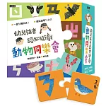 動物同樂會：幼兒注音認知遊戲（七種玩法）