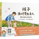 孩子，請你慢點長大：陳志恆親子成長繪本