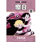 塵8  2完