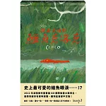 掉進坑裡的鱷魚克洛克