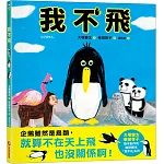 我不飛