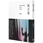 冥王星
