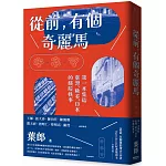 從前，有個奇麗馬