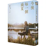 今後每一個盛夏