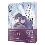 小舅舅【原創小說大賞耽美百合組優選！】