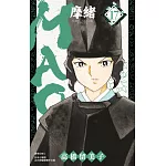 MAO摩緒(17)