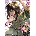 她的沈清2(首刷限定版)
