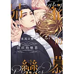 昴宿的戀慕(全)