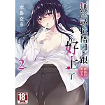 無法尋找藉口，跟姊姊的男朋友好上了(02)END