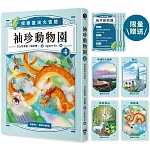袖珍動物園4：探索臺灣大冒險（限量臺灣地理大挑戰翻翻卡）