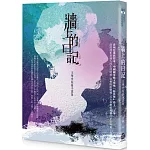 牆上的日記：王華中短篇小說集