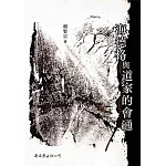 海德格與道家的會通