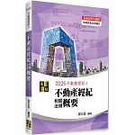 3D圖解不動產經紀相關法規概要