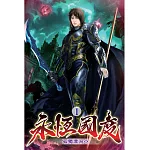 永恆國度01