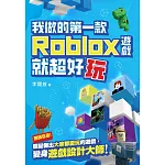 我做的第一款ROBLOX遊戲就超好玩