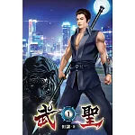 武聖01