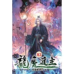 龍虎道主83