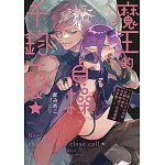 魔王的貞操，千鈞一髮★～從1000年的沈睡中醒來，世界變成了色情遊戲世界觀！～(全)