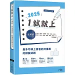 1試就上：2025律師、司法官第一試模擬試題大全