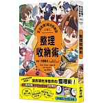 生活危機！解決俱樂部2：整理收納術