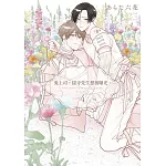 鬼上司・獄寺先生想被曝光。(04)特典版