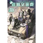 達爾文遊戲(30)END