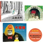 安東尼．布朗經典繪本三書（附贈【魔幻童話筆記本】）