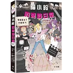 貓小鈴的奇妙日常2：電視臺出了什麼事？！