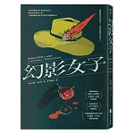 幻影女子【83週年經典回歸】