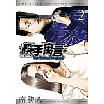 殺手寓言The second contact(02)