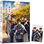 人類幼崽廢土苟活攻略 5【含預購贈品】