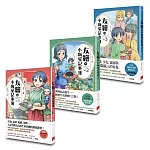 友繪的小梅屋記事簿(1-3)完