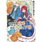 魯貝利亞王國故事 落到得幫堂弟收拾善後的下場(03)