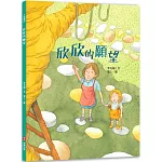 欣欣的願望