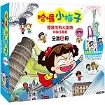 哈囉小梅子：環遊世界大冒險知識漫畫書【全套5冊＋限量小梅子摺疊收納帆布袋】