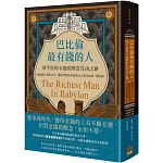 巴比倫最有錢的人，刻字匠阿卡德的財富自由之路：傳承百年，獲得財富與幸福的五大黃金法則