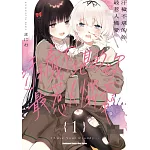 汙穢不堪的妳最惹人憐愛 (1)