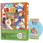 魔女犬碰碰1：命中注定的搭檔（限量贈魔力四射角色透卡）