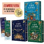 艾蜜莉的精靈百科【三部曲】✦限量作者親簽&燙金書籤