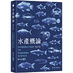 水產概論（增訂版）