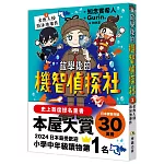 放學後的機智偵探社1：金魚入侵游泳池事件