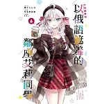 不時輕聲地以俄語遮羞的鄰座艾莉同學 6 (首刷限定版)
